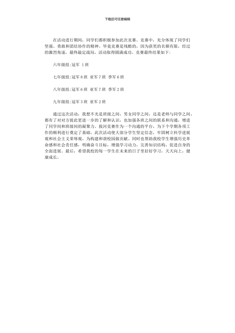 2024年元旦拔河比赛活动总结_第2页