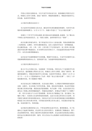 2024年元旦拔河比赛活动总结