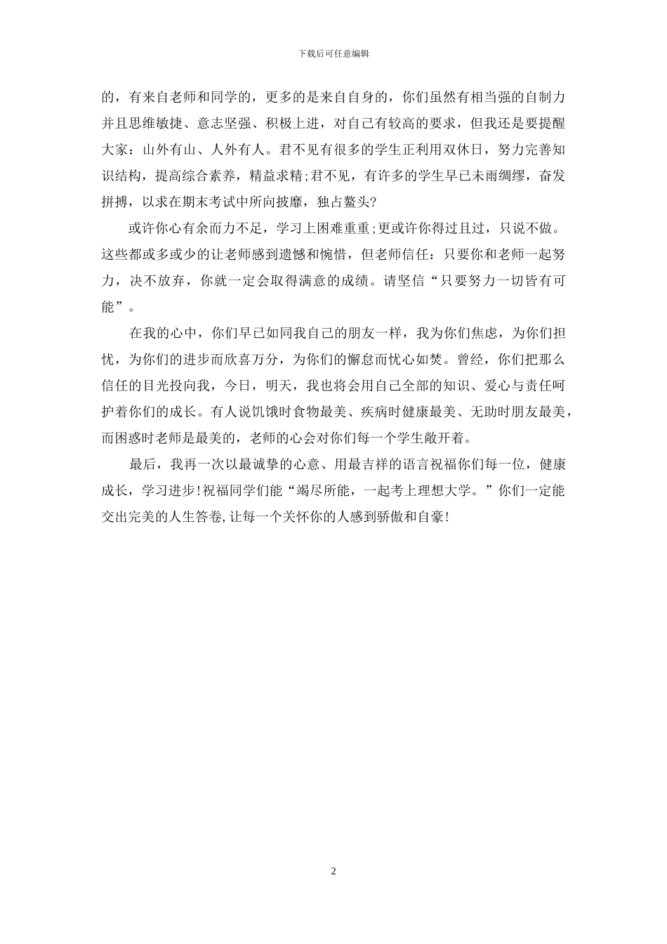 2024年元旦学校演讲稿_第2页