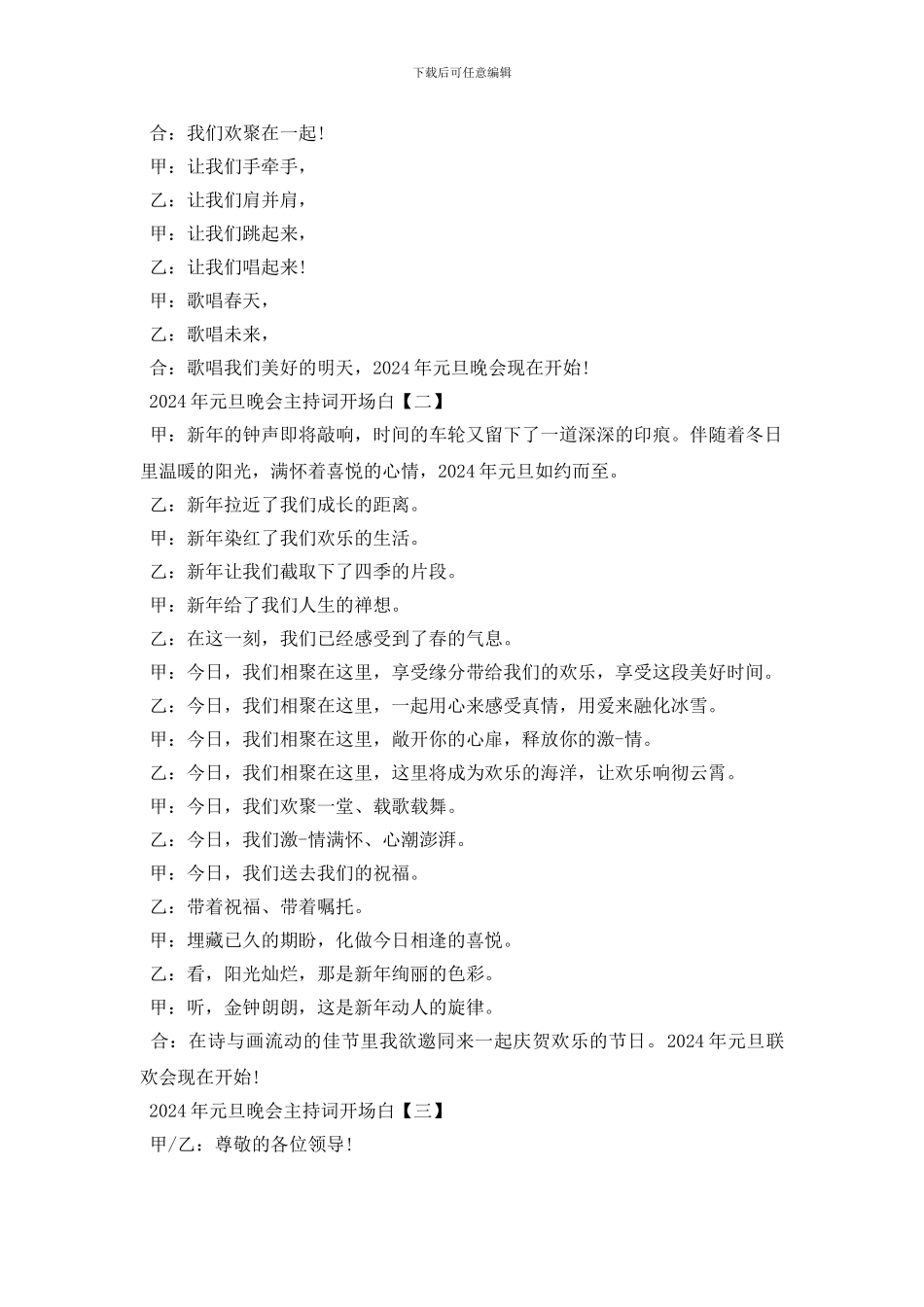 2024年元旦晚会主持词开场白精选10篇_第2页