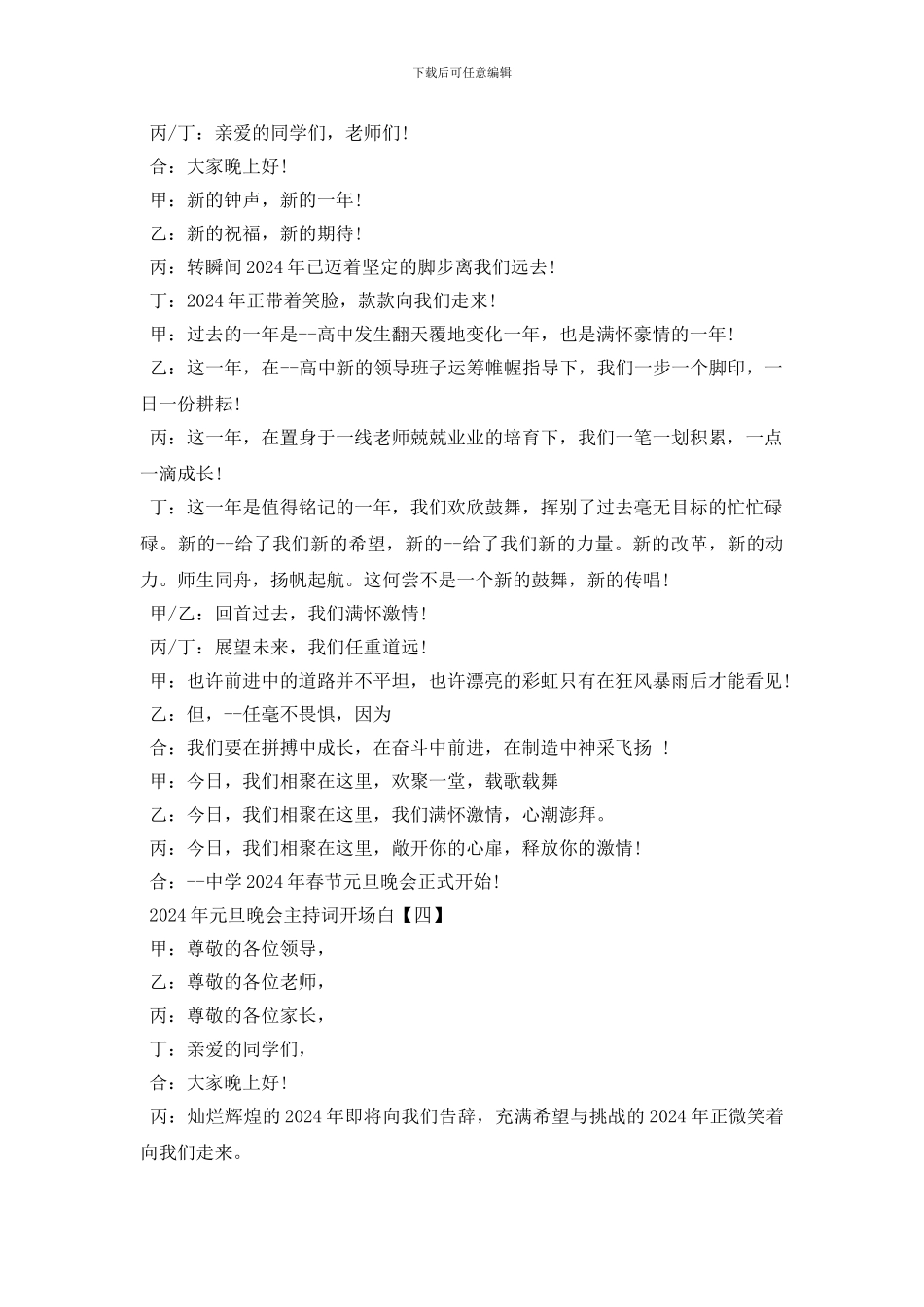 2024年元旦晚会主持词开场白精选10篇_第3页