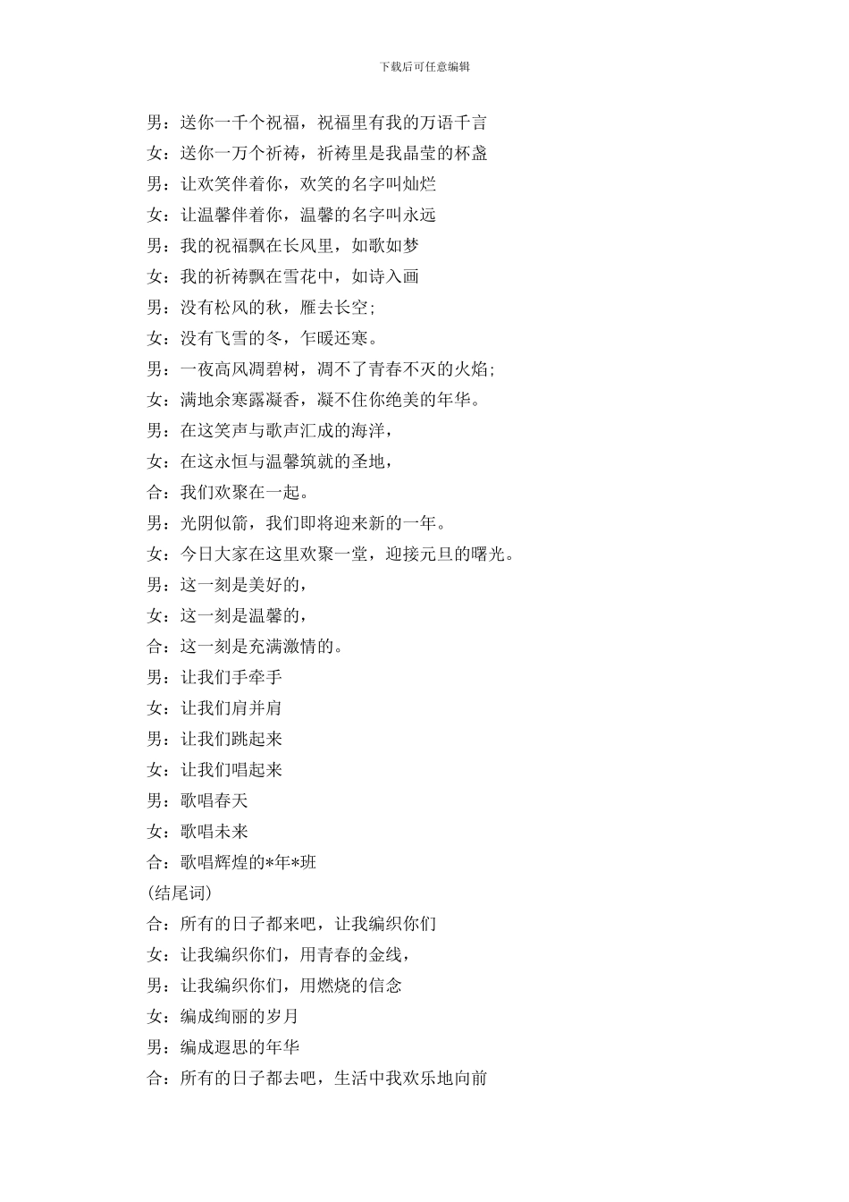 2024年元旦晚会上经典开场白_第2页