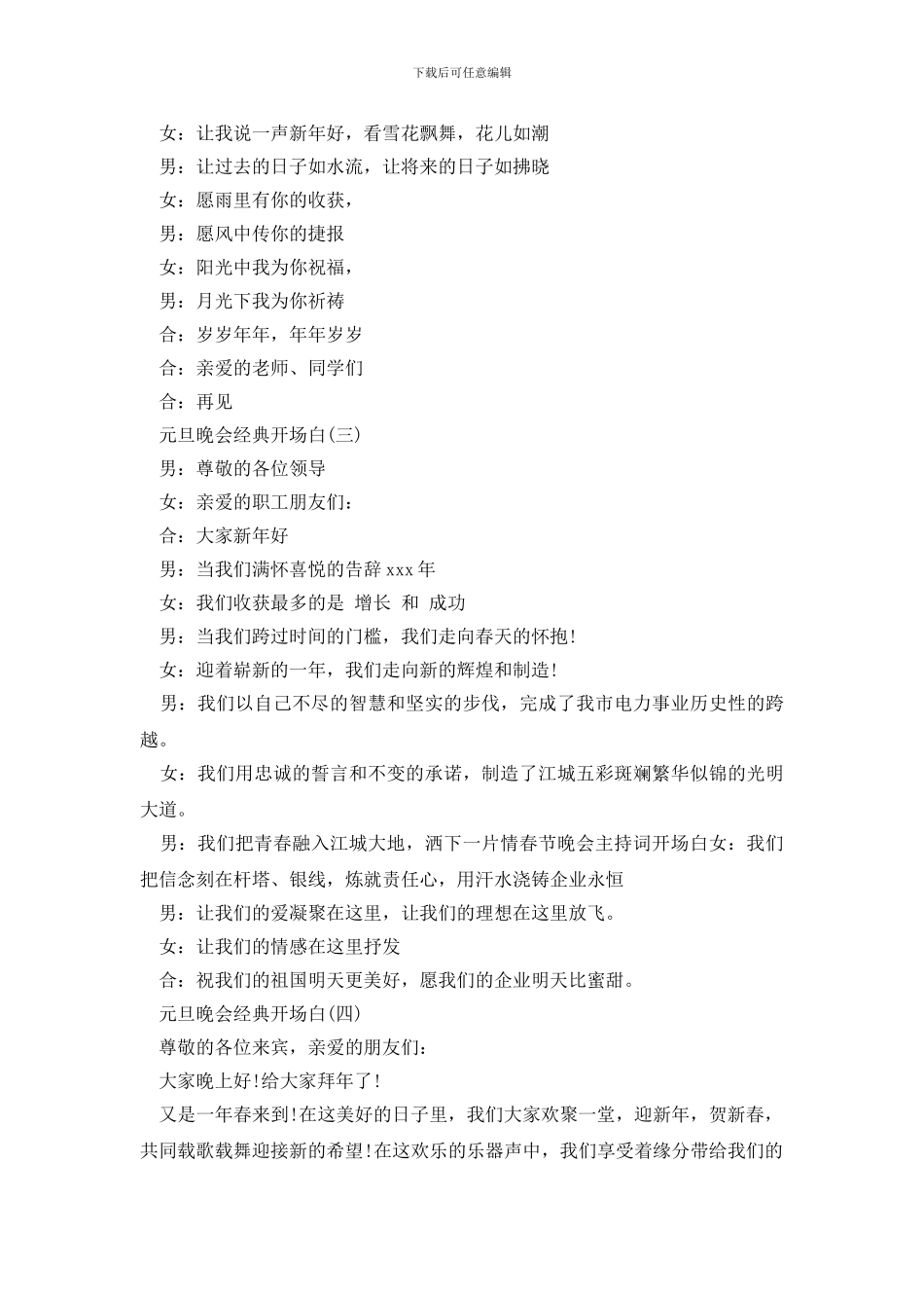 2024年元旦晚会上经典开场白_第3页