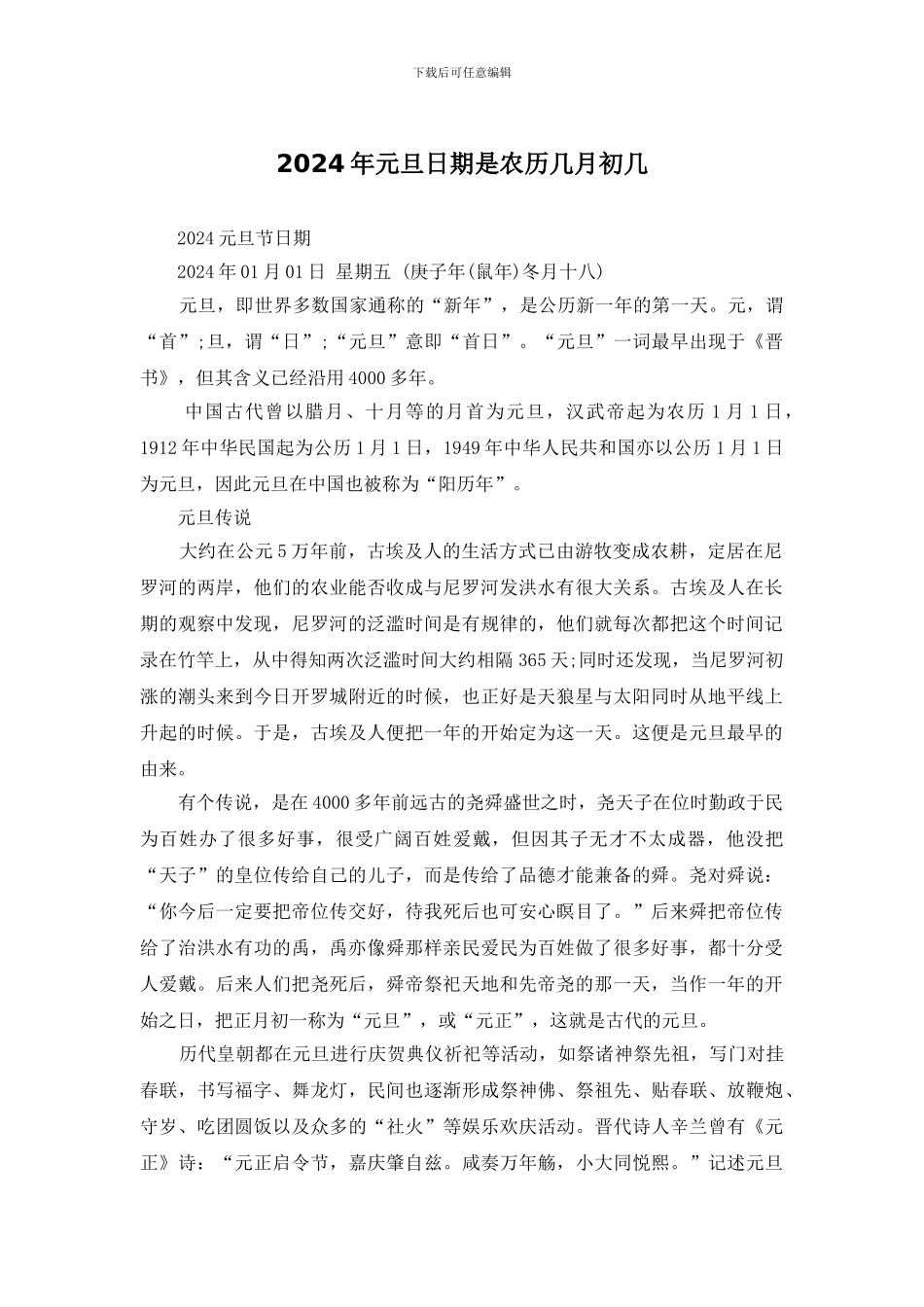 2024年元旦日期是农历几月初几_第1页