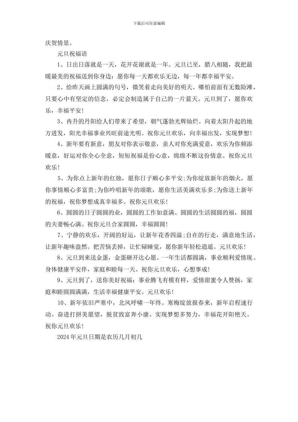 2024年元旦日期是农历几月初几_第2页