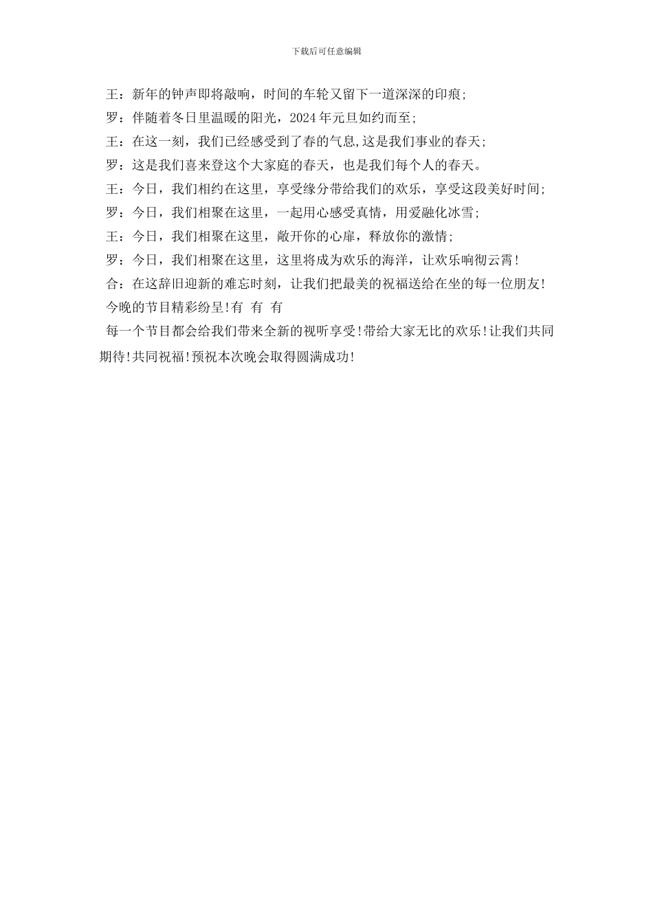 2024年元旦晚会创意开场白_第2页