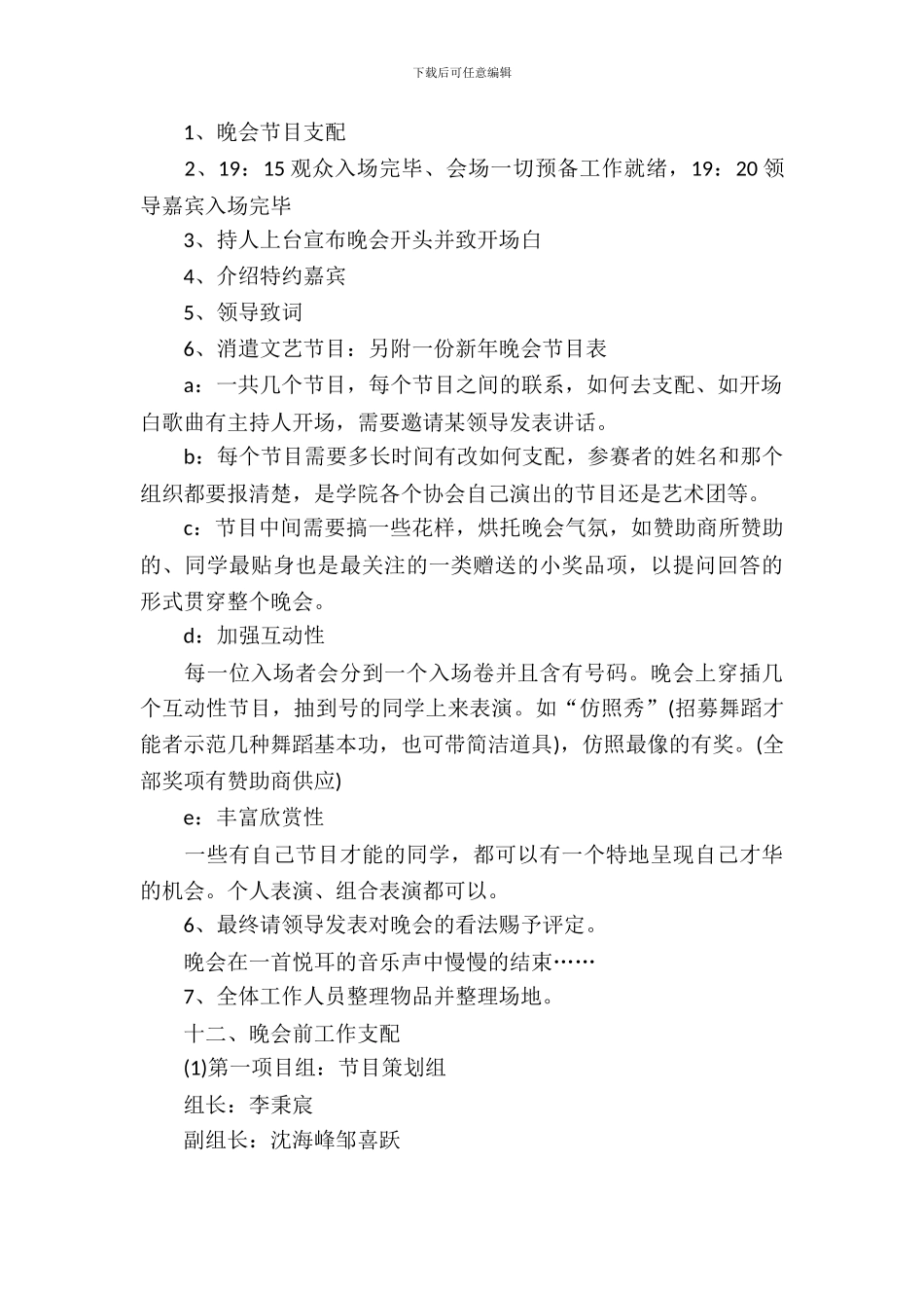 2024年元旦校园文艺晚会活动方案_第3页