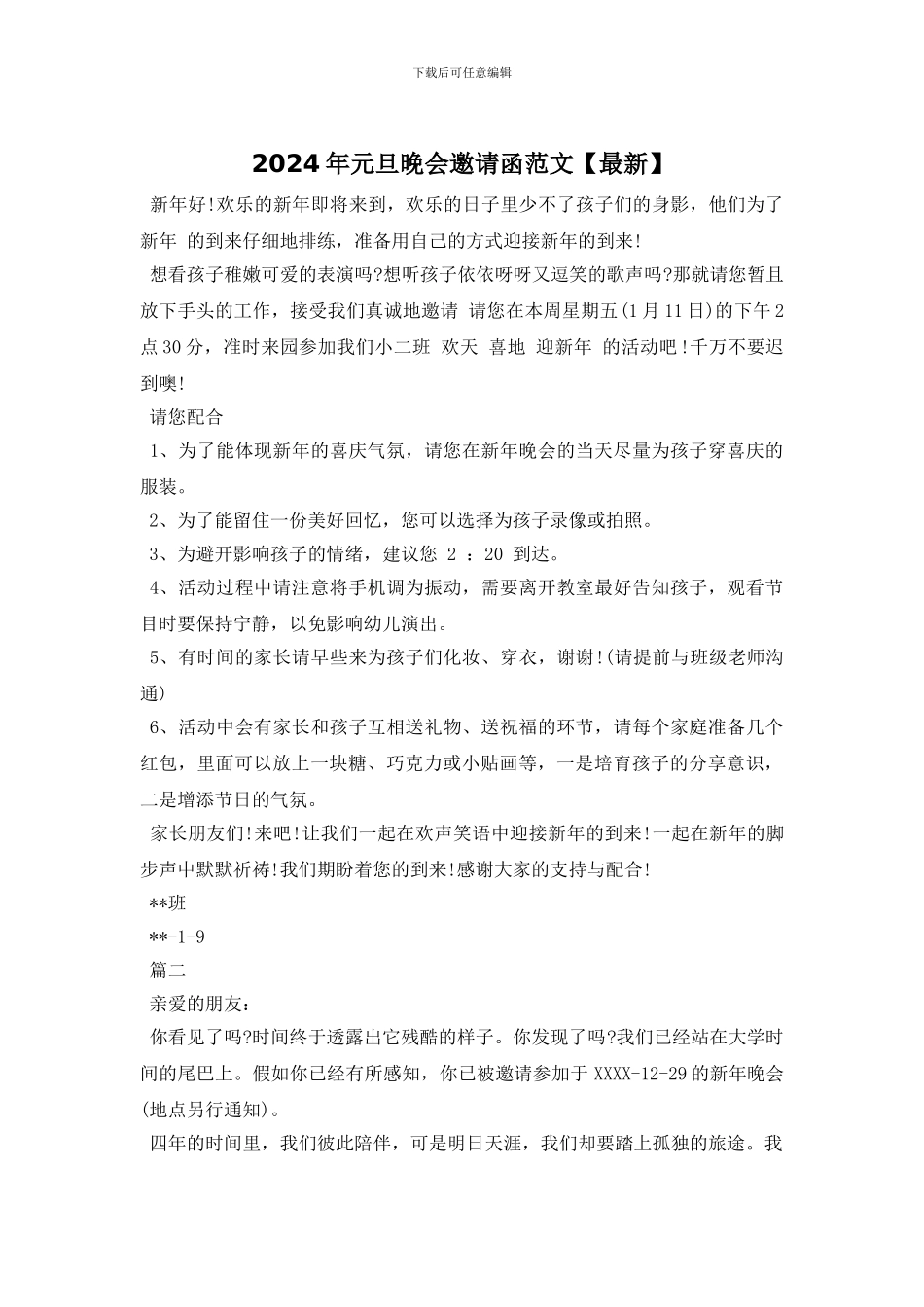 2024年元旦晚会邀请函范文_第1页