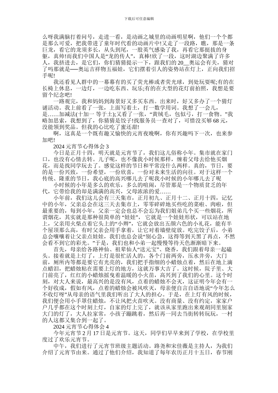 2024年元宵节心得体会范文五篇合集最新_第2页