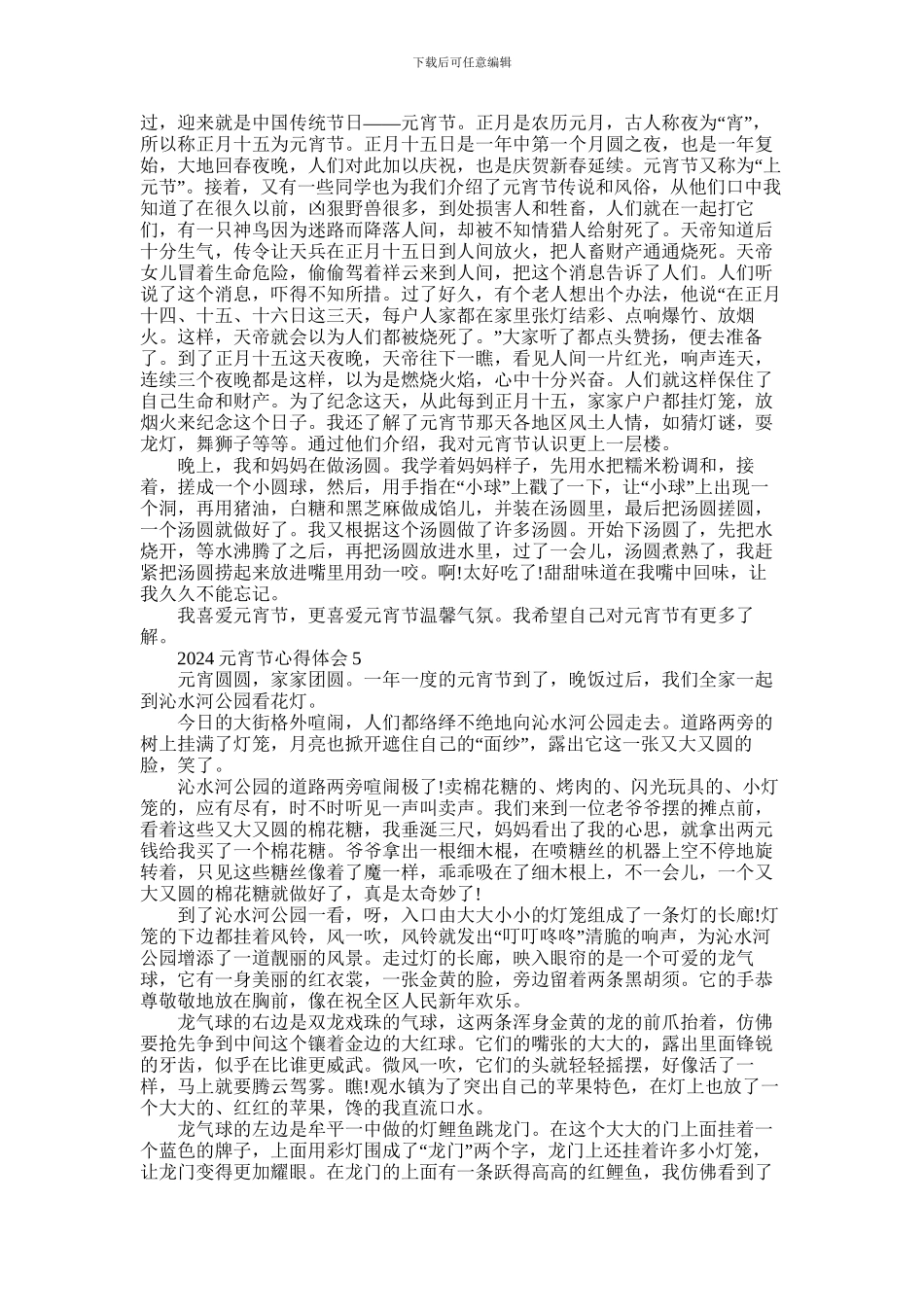 2024年元宵节心得体会范文五篇合集最新_第3页