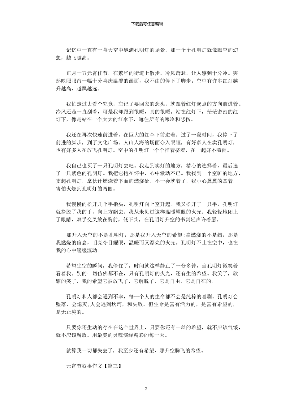 2024年元宵节叙事作文三篇范文_第2页