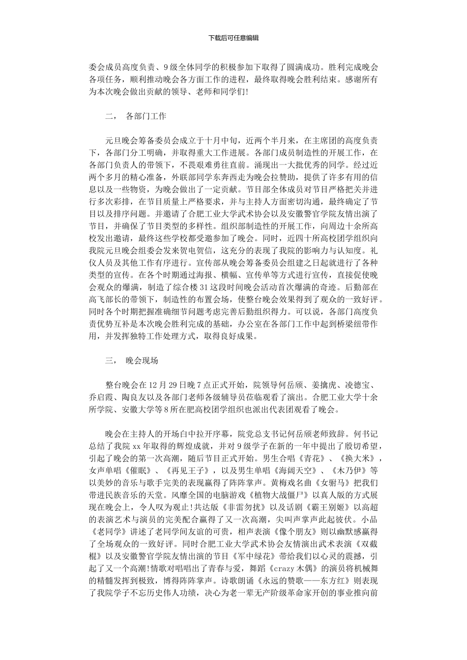 2024年元旦活动总结_第2页