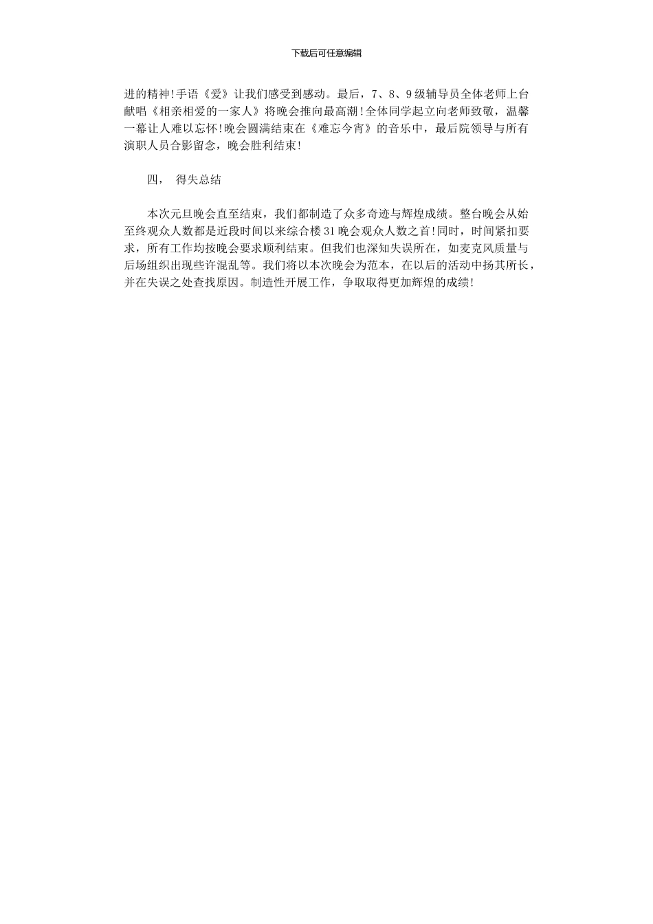 2024年元旦活动总结_第3页