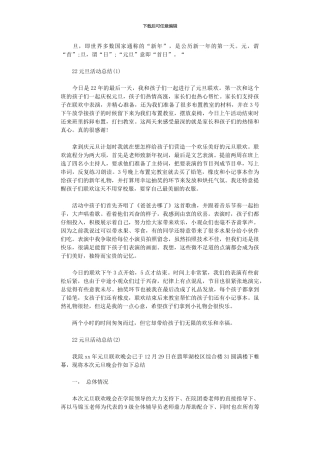 2024年元旦活动总结