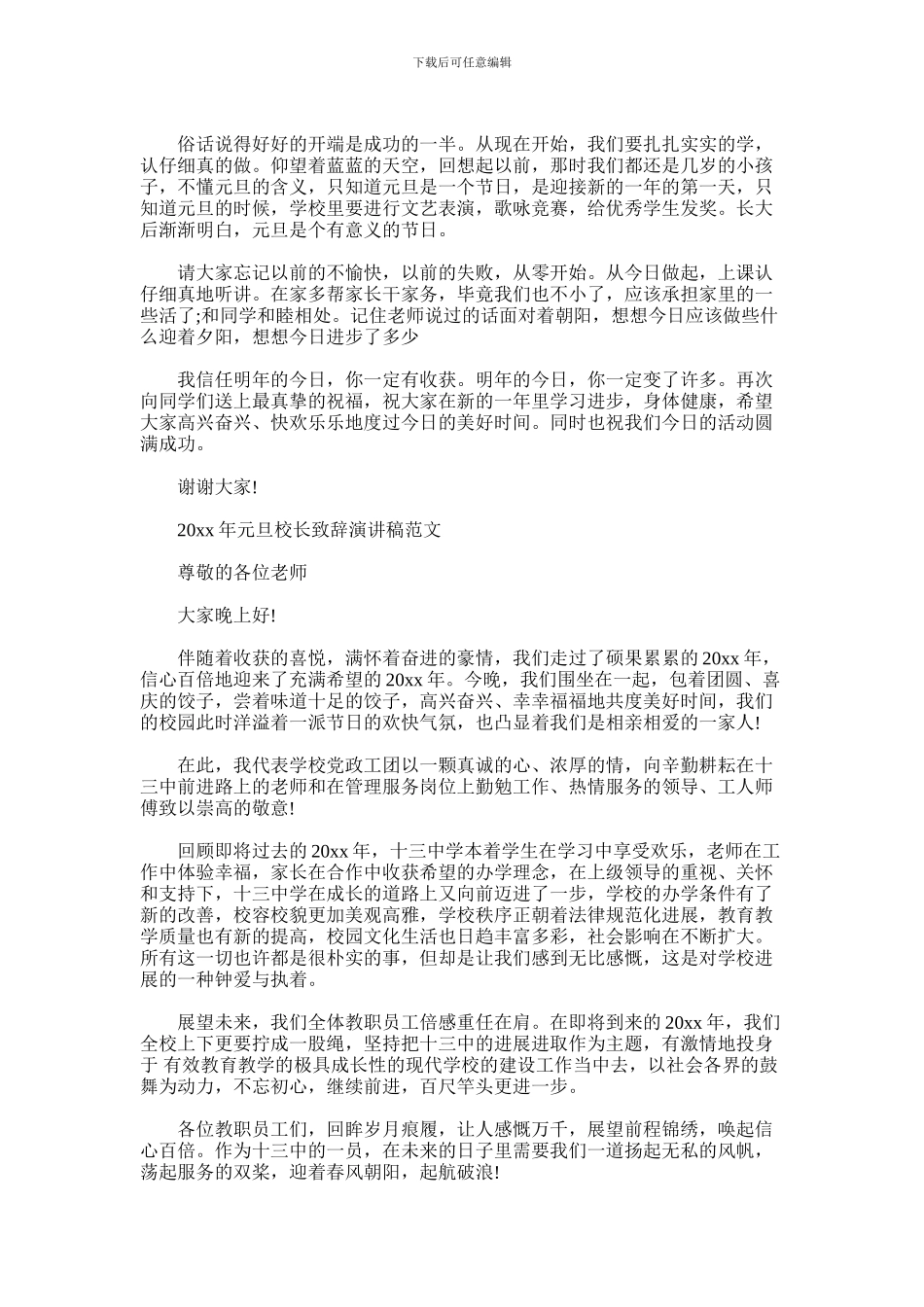 2024年元旦校长致辞演讲稿范文_第2页