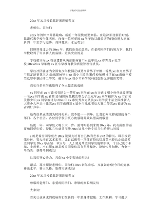 2024年元旦校长致辞演讲稿范文