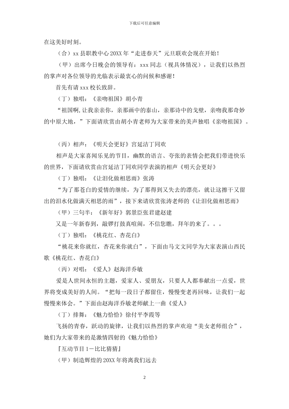 2024年元旦联欢会策划方案及议程_第2页