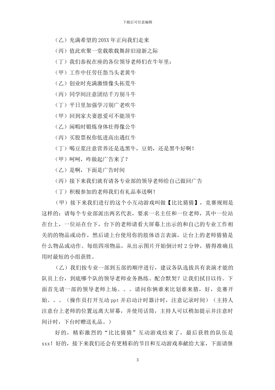 2024年元旦联欢会策划方案及议程_第3页