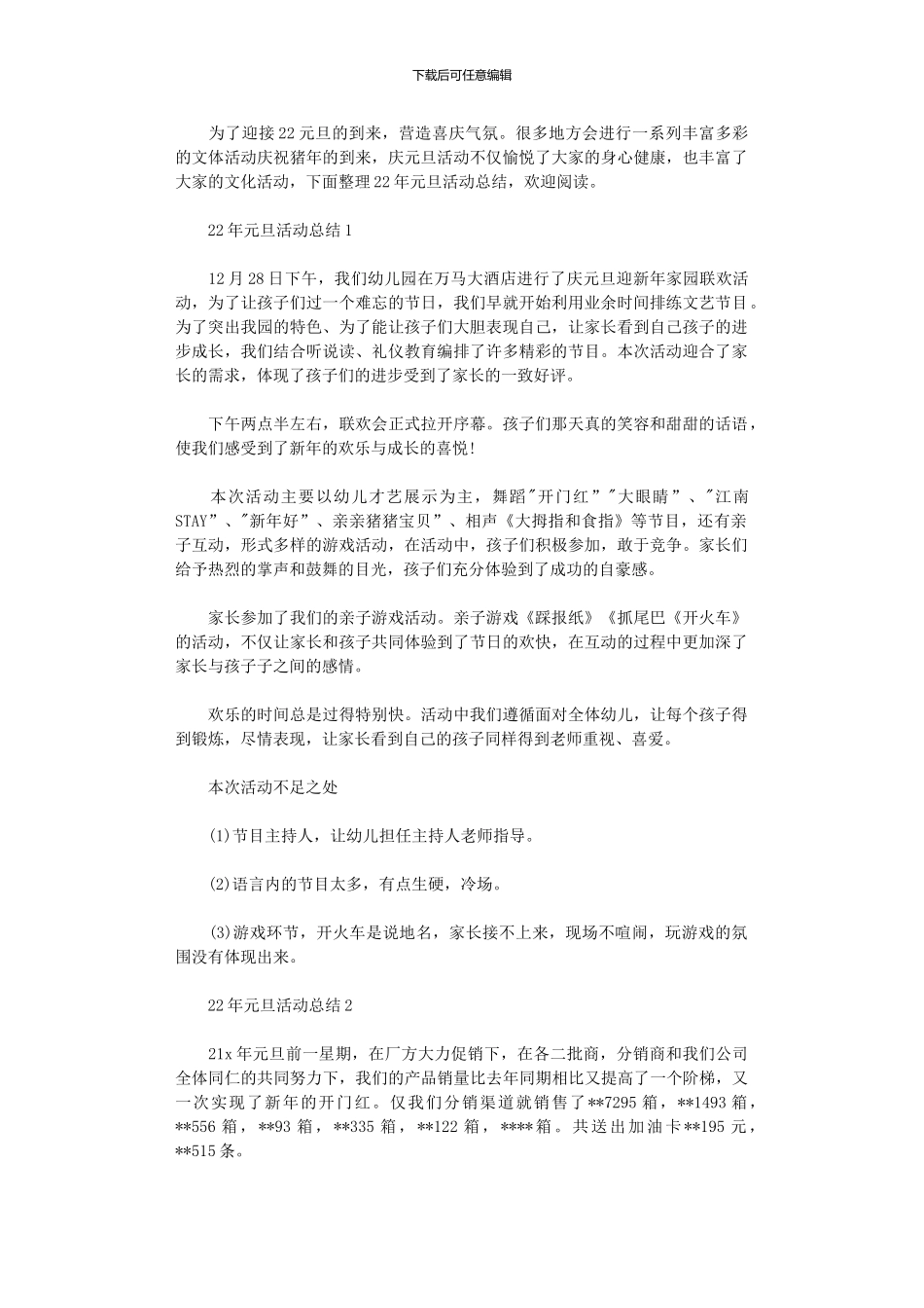 2024年元旦活动总结范本大全_第1页