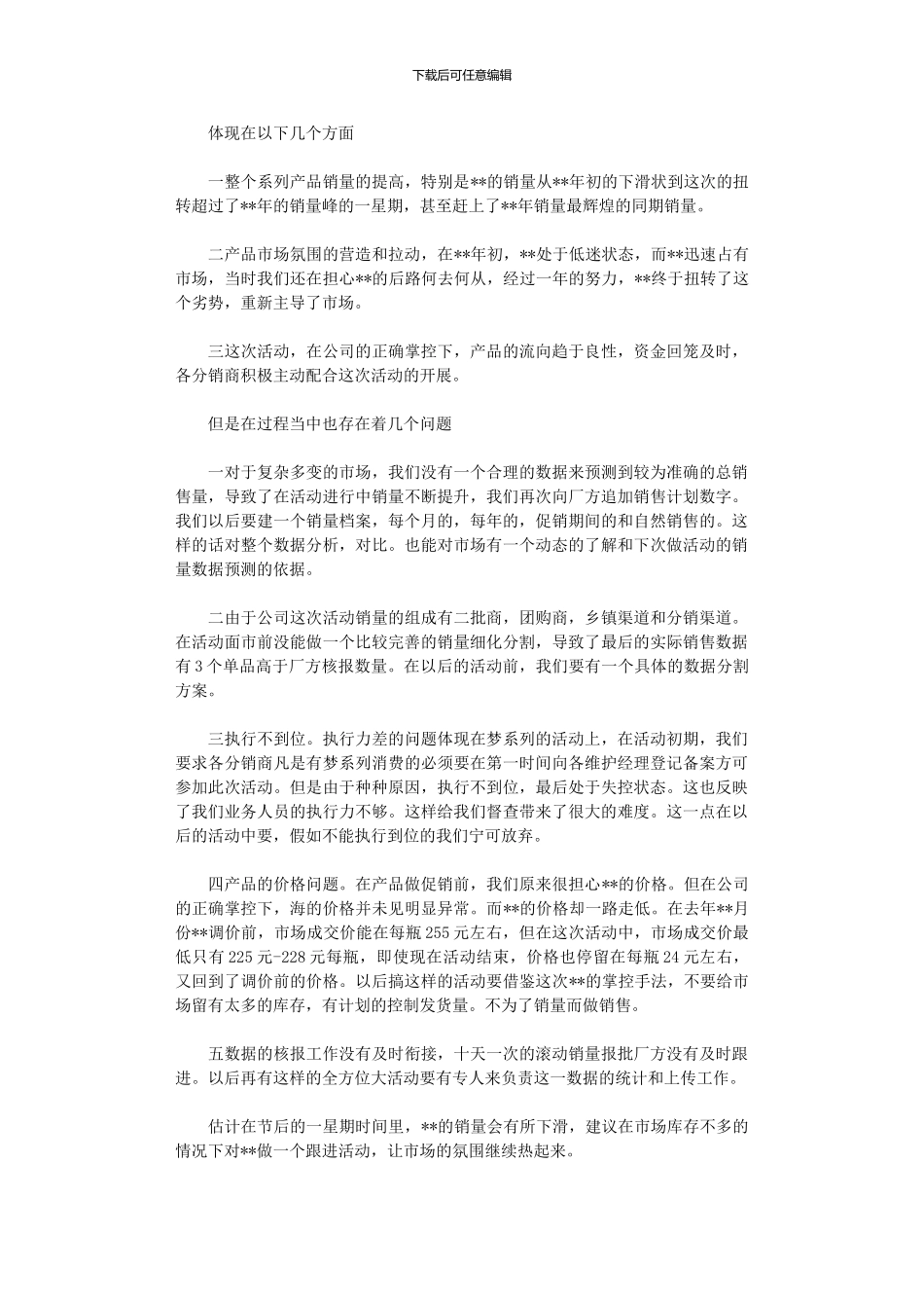 2024年元旦活动总结范本大全_第2页