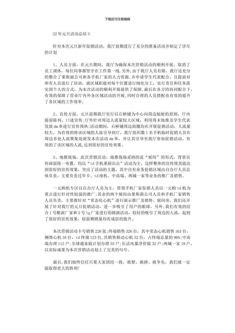 2024年元旦活动总结范本大全_第3页