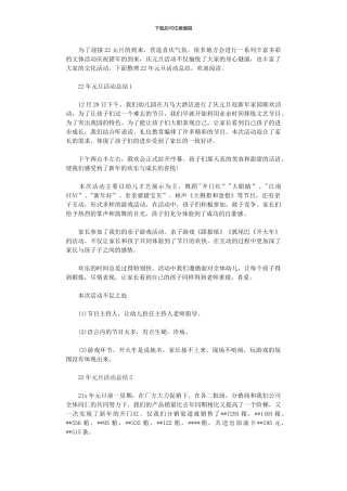 2024年元旦活动总结范本大全