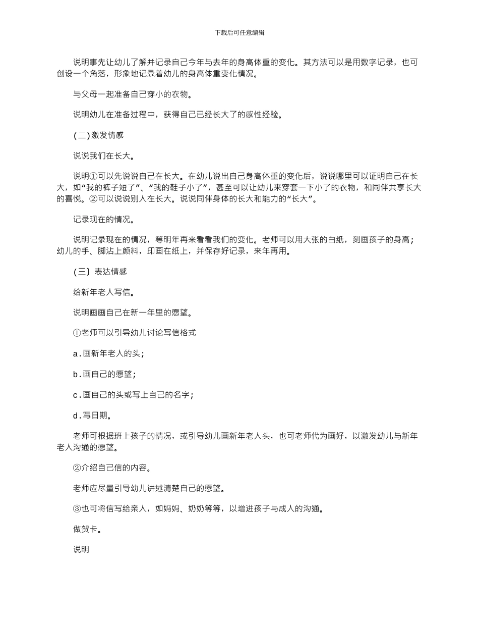 2024年元旦节活动策划方案_第2页