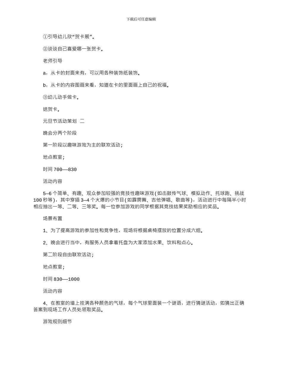 2024年元旦节活动策划方案_第3页