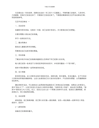 2024年元旦节活动策划方案