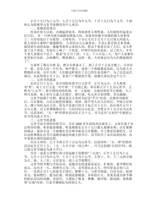 2024年元宵节放烟花有什么来历