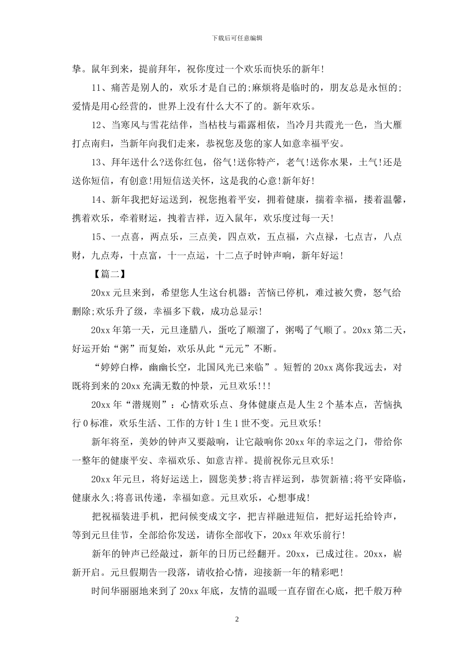 2024年元旦节给男朋友的祝福短信_第2页