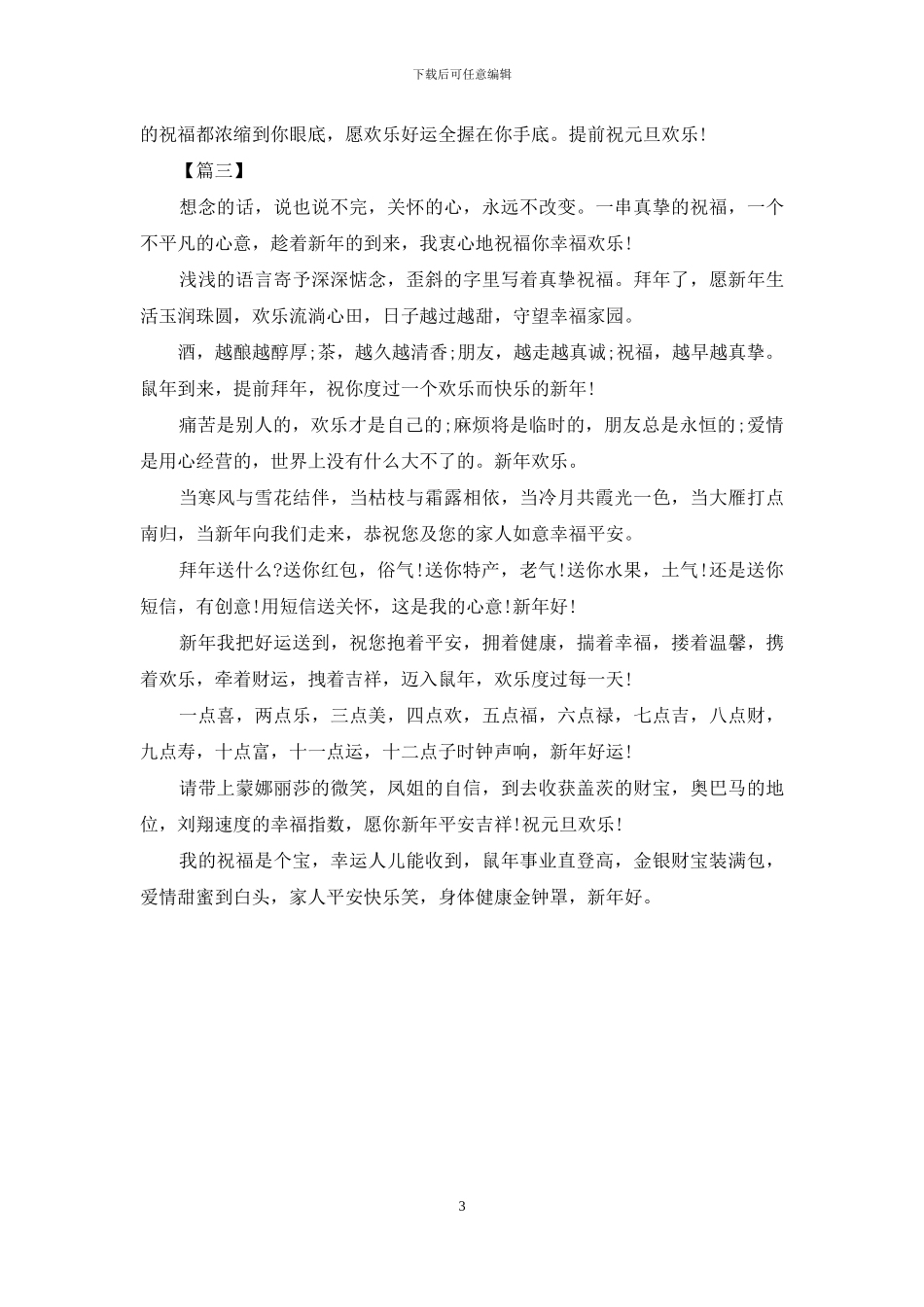 2024年元旦节给男朋友的祝福短信_第3页