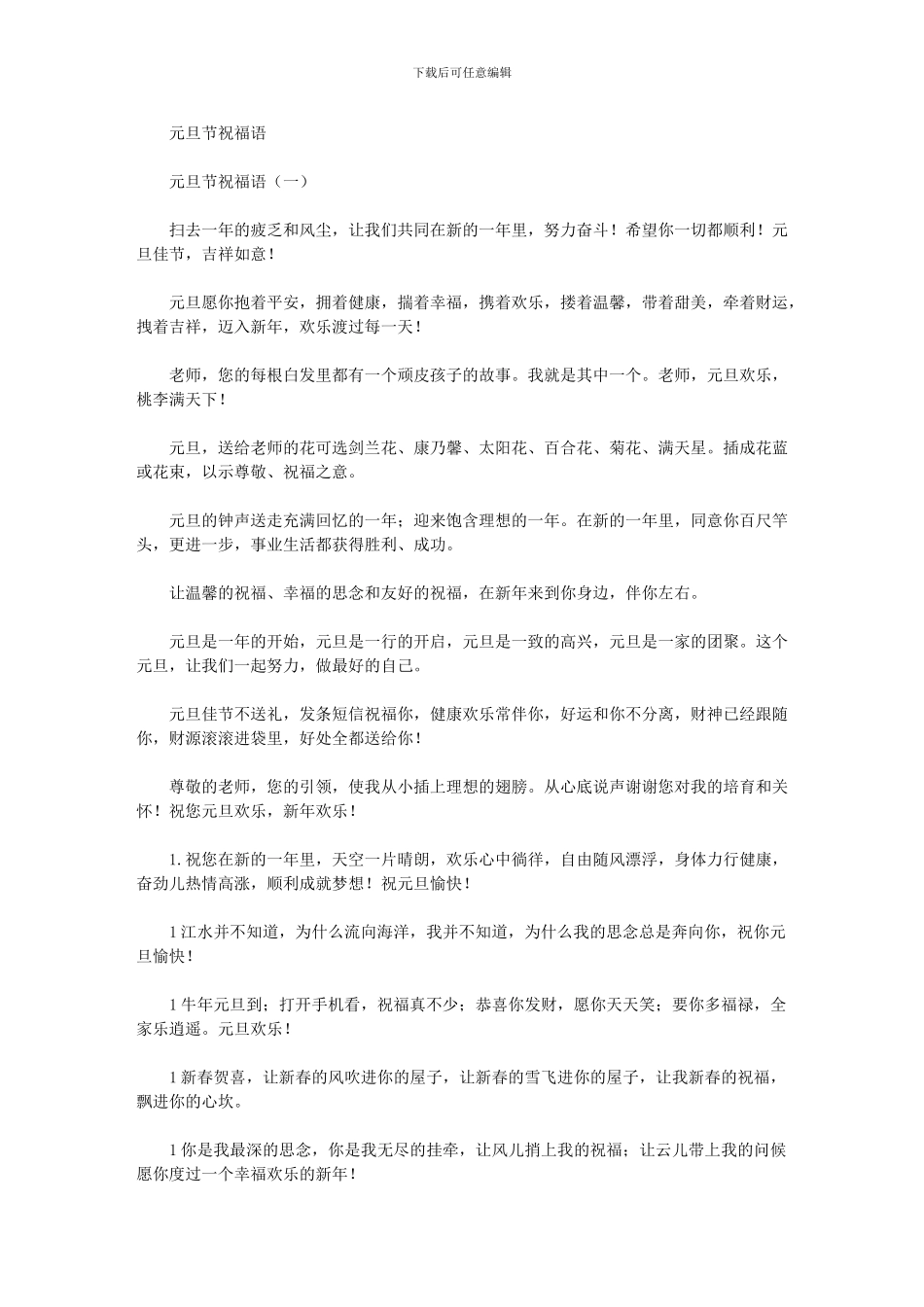 2024年元旦节祝福语_第1页