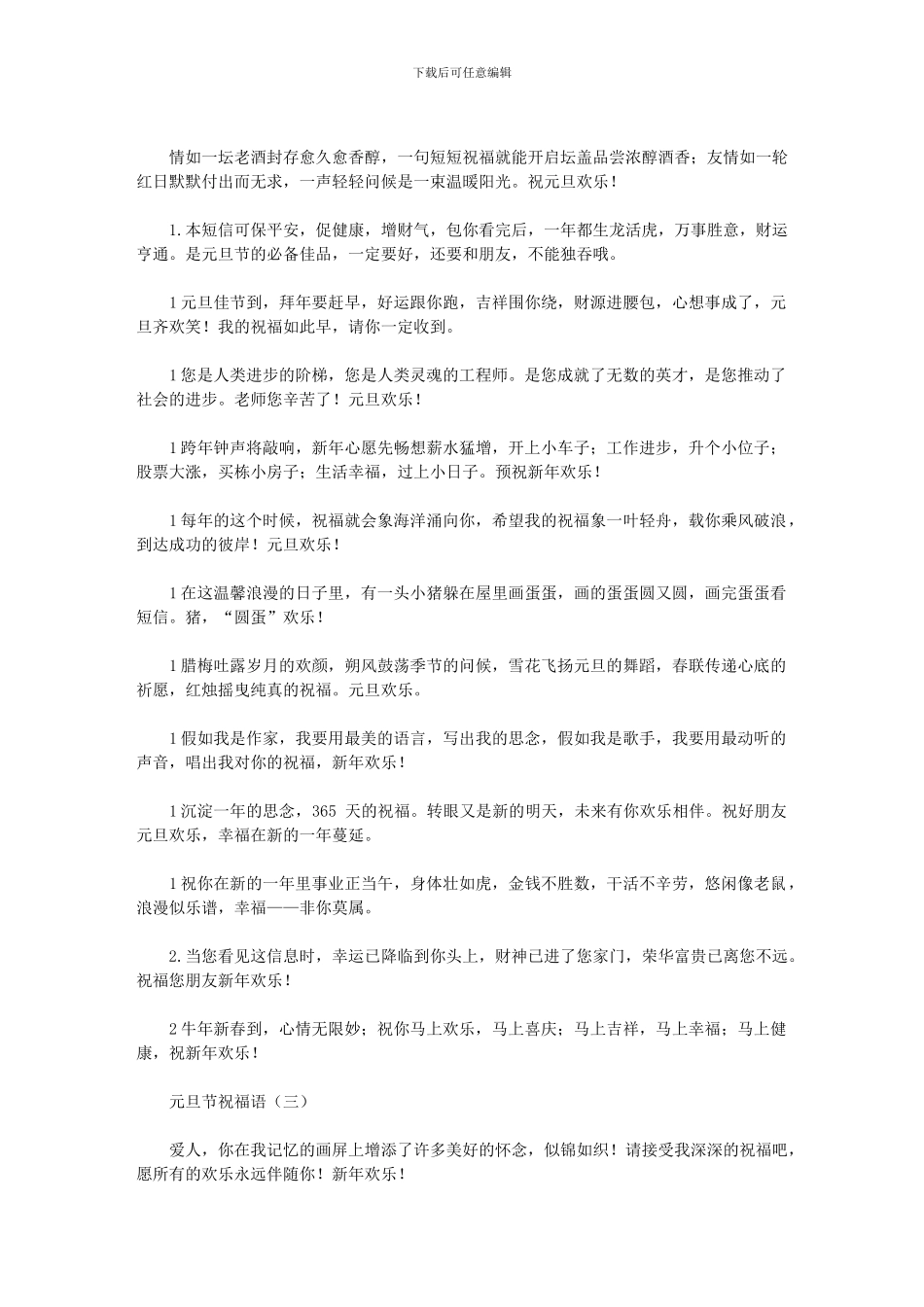 2024年元旦节祝福语_第3页