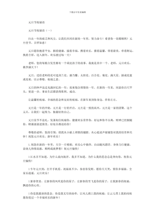 2024年元旦节祝福语