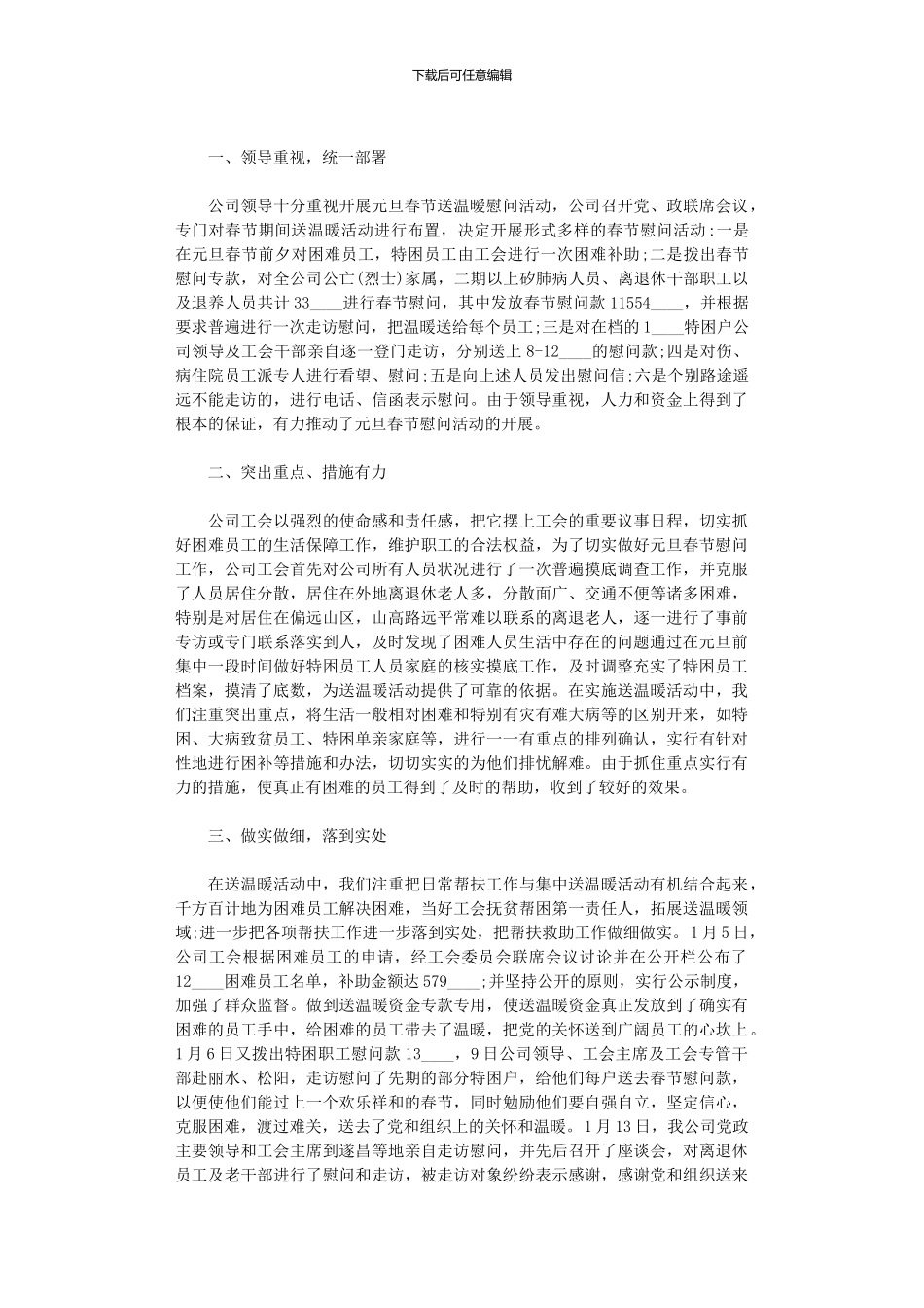 2024年元旦送温暖活动总结_第2页