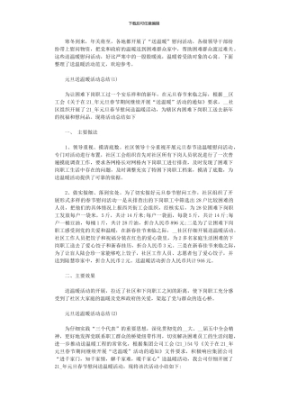 2024年元旦送温暖活动总结