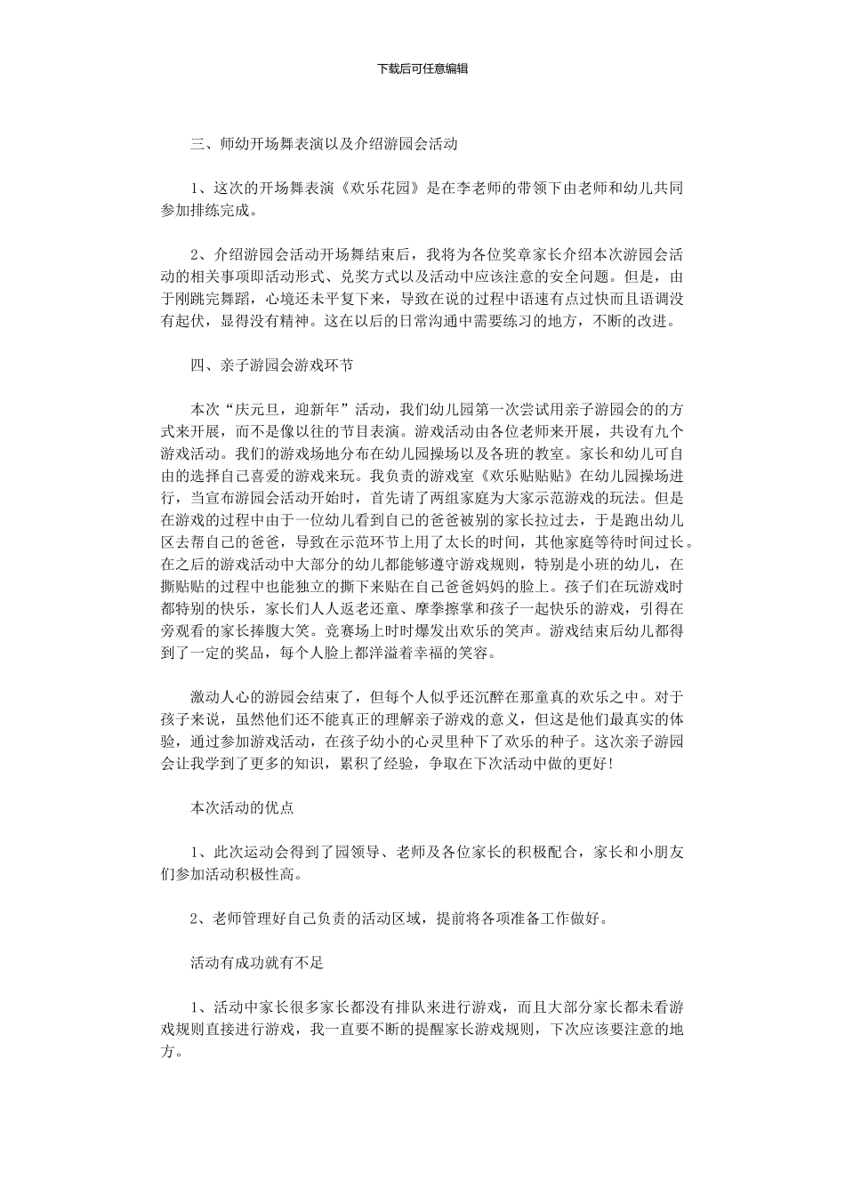 2024年元旦亲子游戏活动总结_第2页