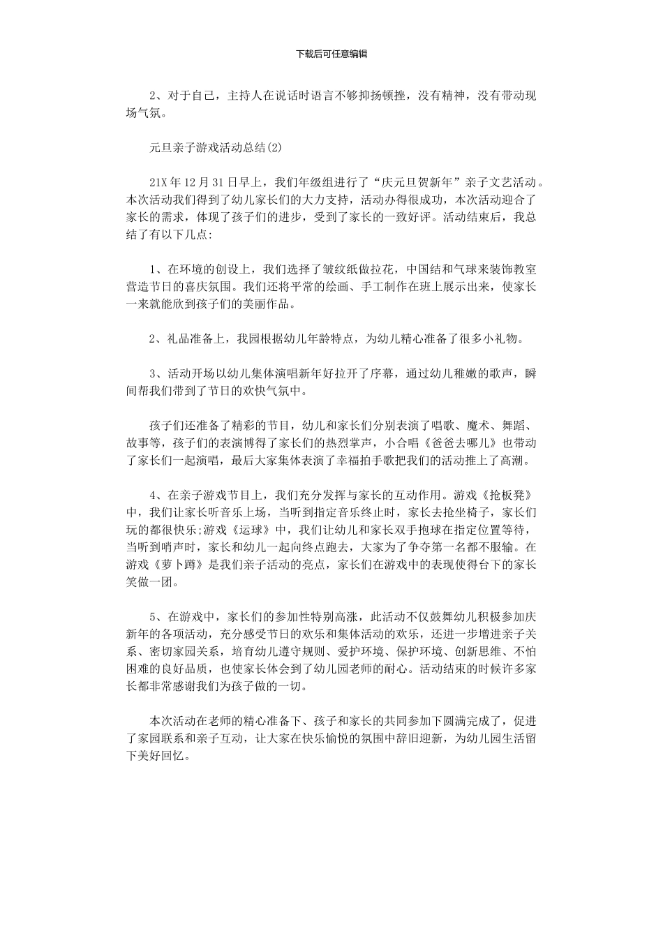 2024年元旦亲子游戏活动总结_第3页