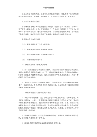 2024年元旦亲子游戏活动总结