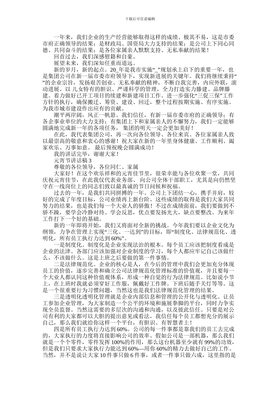 2024年元宵节讲话稿简短范文5篇_第2页