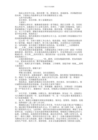 2024年元宵节讲话稿简短范文5篇