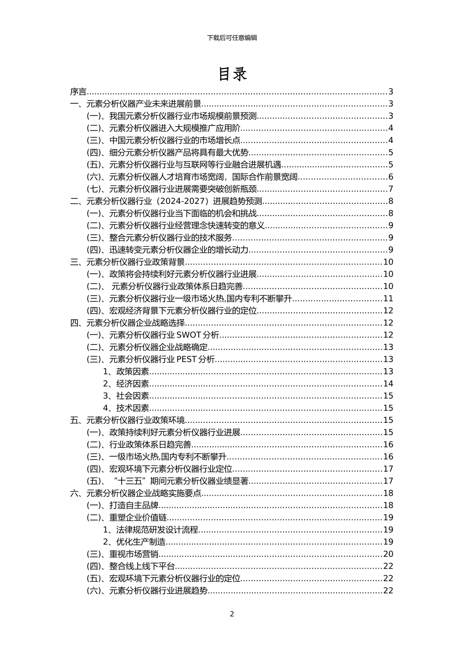 2024年元素分析仪器行业洞察报告及未来五至十年预测分析报告_第2页