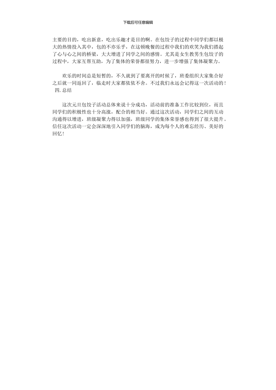 2024年元旦饺子活动总结_第2页