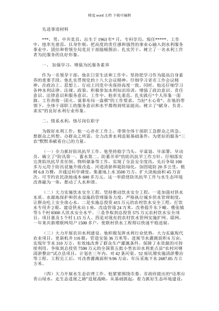2024年先水利工作者进事迹材料