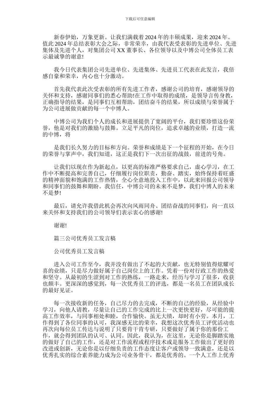 2024年先进个人代表演讲稿5篇汇总_第3页