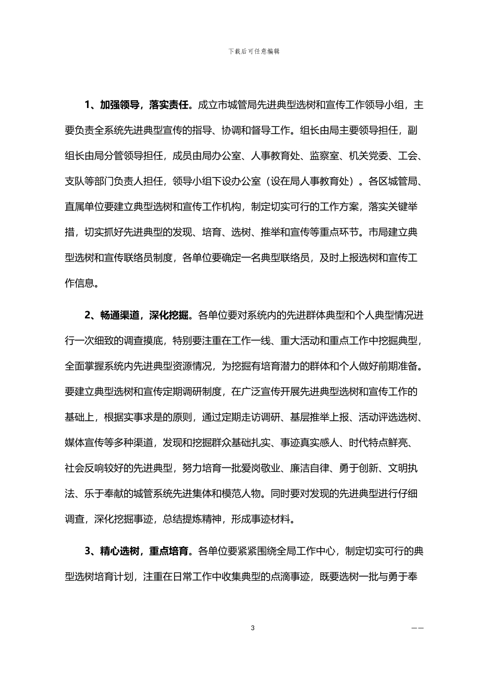 2024年先进典型选树工作方案_第3页