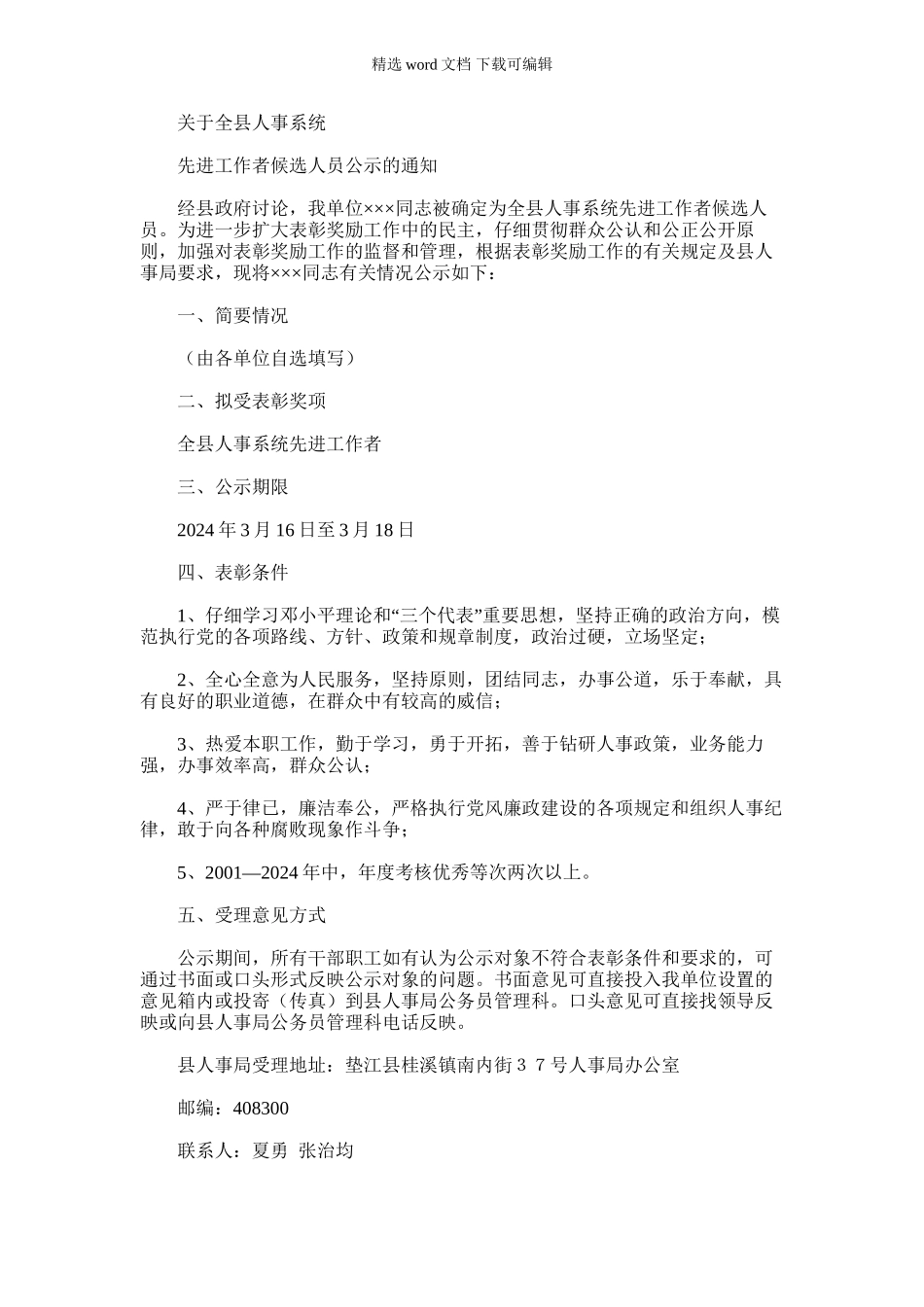 2024年先进工作者公示通告_第1页