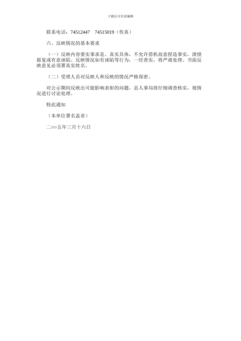 2024年先进工作者公示通告_第2页