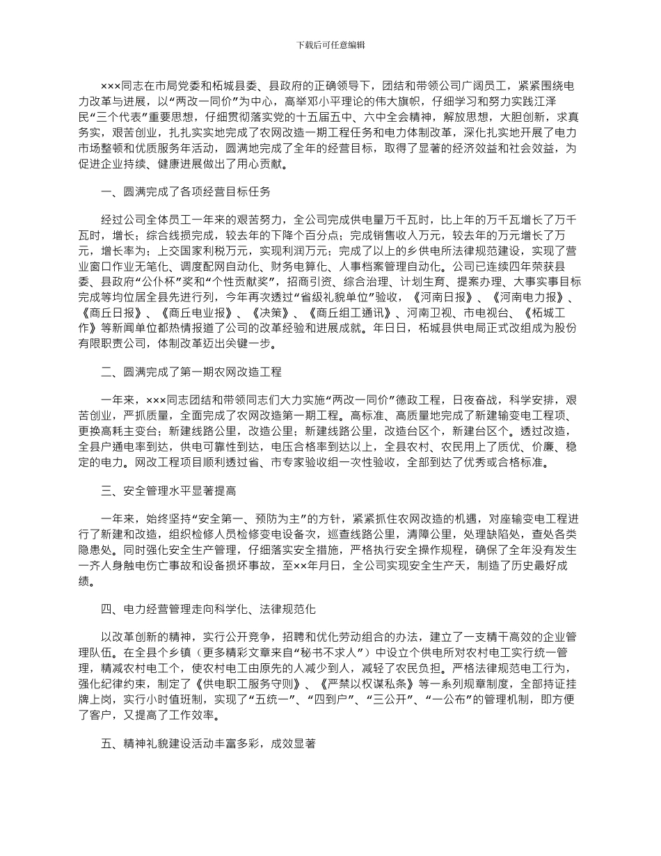 2024年先进工作者个人申报事迹材料3篇_第2页